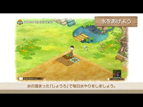 Nintendo Switch「ドラえもん のび太の牧場物語」システム紹介映像～作物編～