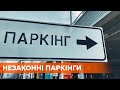 Осторожно нелегальные парковщики: почему в центре Киева орудуют мошенники