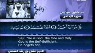 Surah 112   Al Ikhlaas with English translation   Mishary bin Rashid Al Afasy