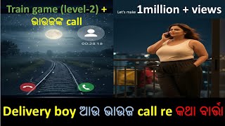 Delivery boy ଆଉ ଭାଉଜ phone call l ଓଡ଼ିଆ call storie l  screenshot 5