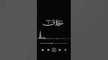 #تلاوة خاشعة #خشووووع جميل #سورة ق #القارئ حمادة جودة هلال