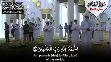 "هُو الحَيُّ لا إله إلا هو" تلاوة جميلة خاشعة من سورة غافر - الشيخ إدريس أبكر (ليلة ١٥ رمضان ١٤٤٢هـ)