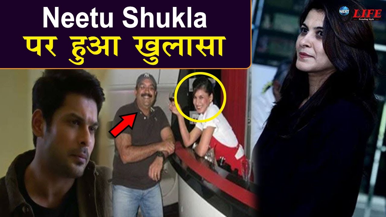 Download Sidharth Shukla की बहन Neetu Shukla पर हुआ चौंकाने वाला खुलासा, सामने आया ये सच