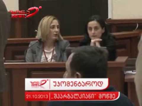 ქუთაისის სასამართლოზე პროკურატურის მოწმე \"შპარგალკით\" გამოცხადდა