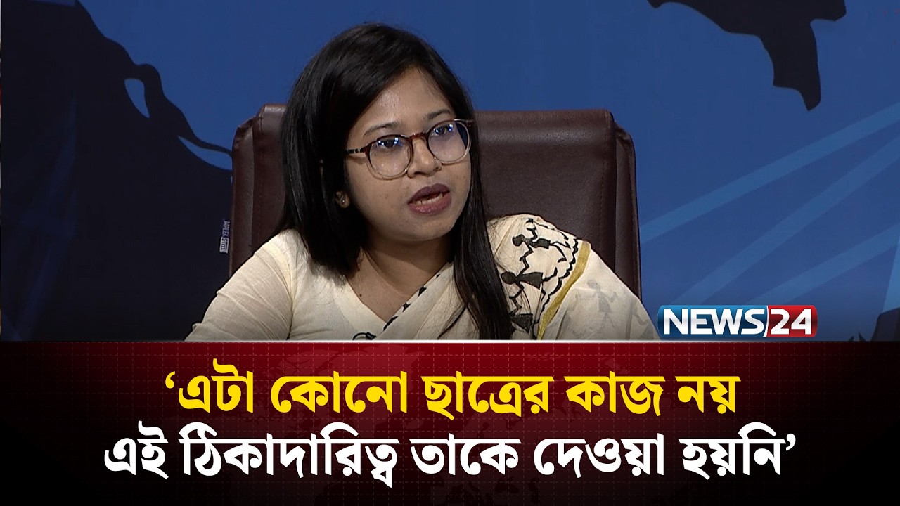 ইমির এই অবস্থানটা আসলেই প্রশ্নবিদ্ধ : মনিরা শারমিন |  Monira Sharmin | NCP | NEWS24