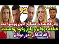 التفاح الحرام الجزء الخامس الحلقه 92 يلدز اكتشفت فضايح اكين ورعبها منه خناقه دوجان و يلدز وكومروتشمت 