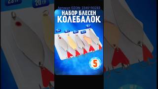 Блёсна колебалки. Артикул OZON: 2340193283 #колебалки #блёсна #блесна #колебалка #ozon #рыбалка