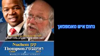 Nuchem Ish Thompson - נחום איש טאמפסאן