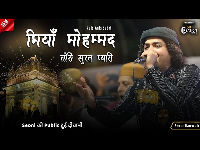 Rais Anis Sabri का Rocking अंदाज | Seoni की Public हुई दीवानी | Miya Mohammad Tori Surat Pyari class=