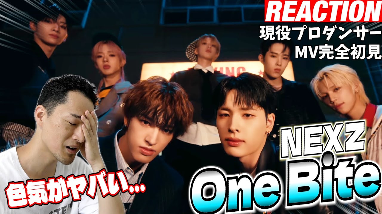 【初見リアクション】ダンスも表情も想像の10倍すごかったんですが！現役プロダンサーが「NEXZ 