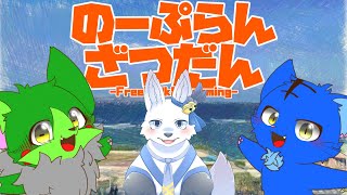 【Vtuber】ぬめゲコらいふ with てと！〔のーぷらん雑談：#111〕
