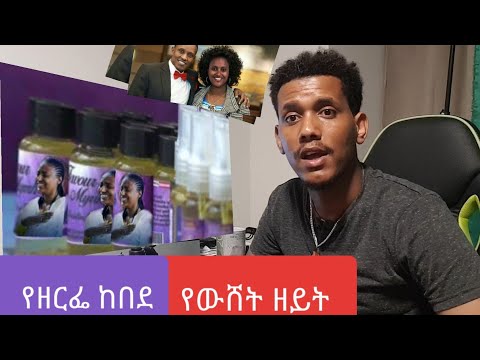 ቪዲዮ: የውሸት ዘይት መፍሰሶችን እንዴት ይሠራሉ?