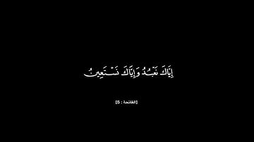 سورة الفاتحه. شاشه سوداء. محمد صديق المنشاوي. كرومات