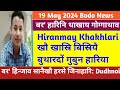 Hiranmay khakhlari        19 may bodo news