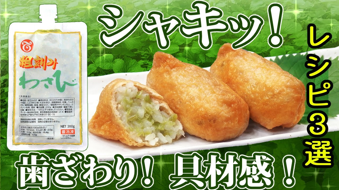 冷凍粗刻みわさび | テーオー食品株式会社 業務用香辛調味料メーカー 冷凍粗刻みわさび | テーオー食品株式会社 業務用香辛調味料メーカー
