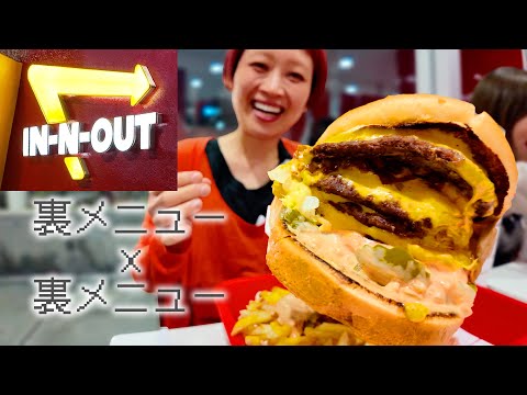 【ロシアン佐藤】In-N-Out Burger。大人気バーガーチェーンの超有名裏メニューにかぶりつく。【RussianSato】