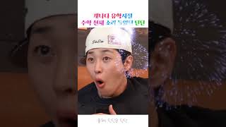 수학 천재 소리 들었던 딘딘