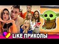 ЛУЧШИЕ ВИДЕО LIKEE 2020 | ПРИКОЛЫ LIKE | ЛУЧШЕЕ ИЗ ЛАЙК