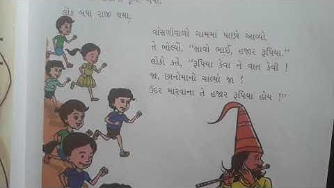 Gujarati  Medium - Primary Std - 2nd  kallol Text book Ch - 1 (part - 1)