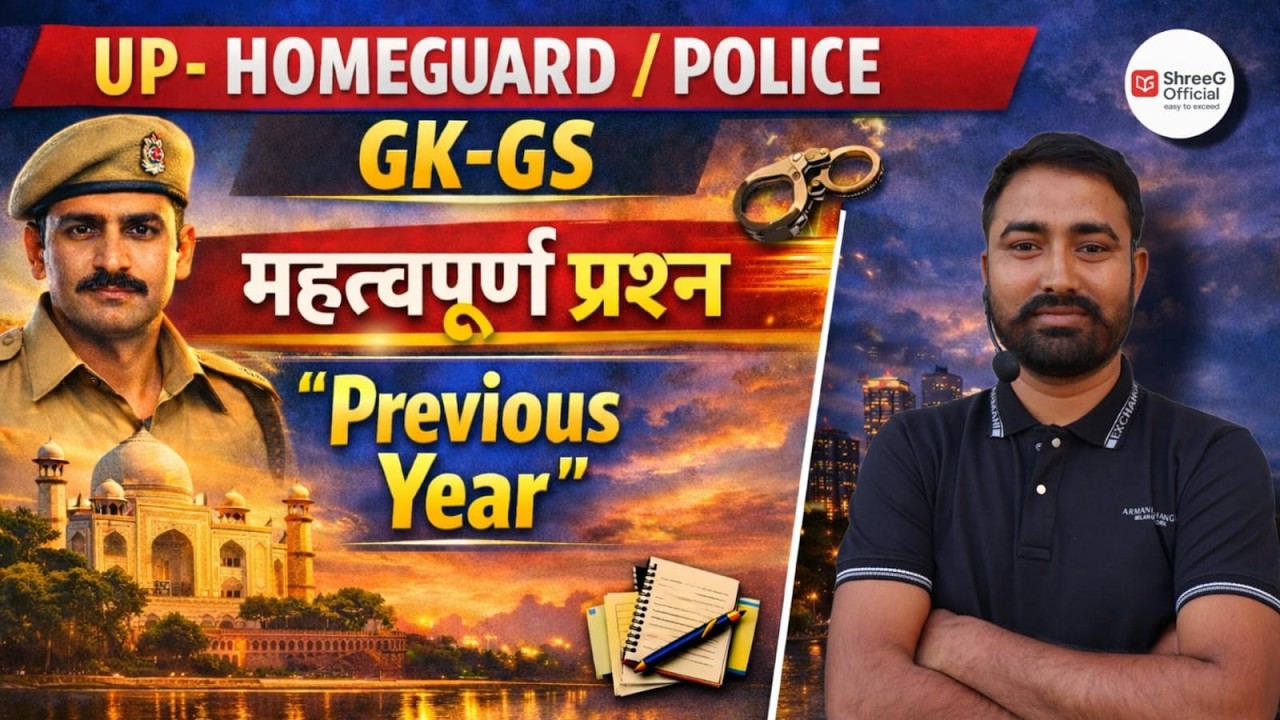 UP-होम गार्ड/पुलिस GK-GS | महत्वपूर्ण प्रश्न | Previous Year Questions | BY: P.K. SIR