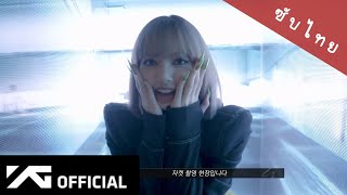LISA- 'LALISA'JACKET MAKING FILM #ซับไทย #lisa #blackpink