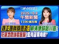 花蓮沙石場事故