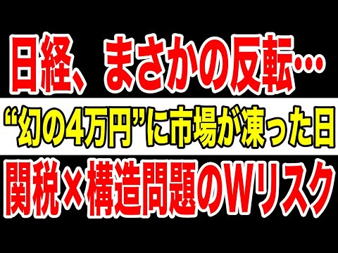 【失速の真相】日本株に忍び寄る“構造の罠”──米国は最高値、日本はなぜ“幻の4万円”で止まったのか？