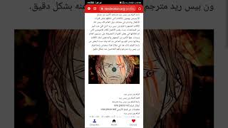 لعشاق الأنمي طريقة مشاهدة فلم one piece red بجودة عالية و مترجم