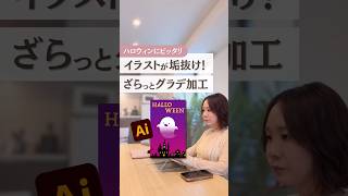 イラストが垢抜け！ざらっとグラデ加工