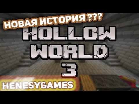 Hollow World 3  Letsu0027play Minecraft 1.18.2  прохождение карты