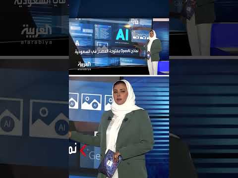 هيومين السعودية تطلق نماذج ذكاء اصطناعي مفتوحة المصدر
