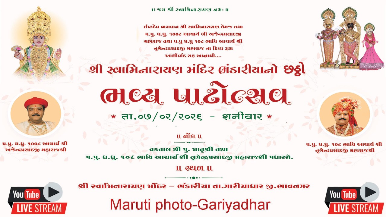 Shree Swaminarayan Mandir 7th Pattotsav Bhandariya | શ્રી સ્વામિનારાયણ મંદિર ૬ પાટોત્સવ ભંડારીયા