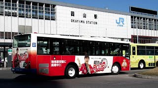 JR岡山駅東口バスターミナル発着シーン詰め合わせ　2022年第3弾