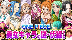 コヤッキーチャンネル ワンピース 考察 まとめ Youtube