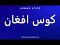 How To Pronounce Afghan Kus 