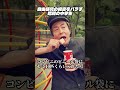 自由研究の秘密をバラす昭和の中学生 #ネプチューン #ホリケン#堀内健 #お笑い #ネタ#昭和