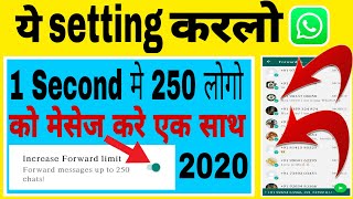 WhatsApp मे 5 से ज्यादा लोगो को मैसेजे फॉरवर्ड कैसे करे | 5 se jayda share kaise kare 2020 | update