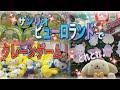 サンリオピューロランドで遊びまくり！クレーンゲーム、お土産！72