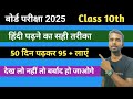 Class 10 Hindi JAC Board Exam 2025 Jac board important questions, Model set 2025 vvi Question Exam