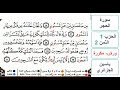 سورة الحجر الحزب 1 الثمن 2 ياسين الجزائري ورش مكررة سورة الحجر الحزب 1 الثمن 2 ياسين الجزائري ورش مكررة