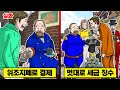 【실화】 미국 최초이자 마지막 황제, 멋대로 화폐를 만들고 세금을 걷은 사나이