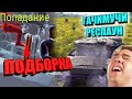 Вар Тандер - ПАША-РСЗОШНИК, РИКОШЕТЫ И МОМЕНТЫ СО СТРИМОВ #103