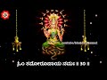 ನಾಗದೇವತಾ ಅಷ್ಟೋತ್ತರ | Naga Devata Ashtottaram with Kannada Lyrics | Kannada Bhakthi Songs Mp3 Song