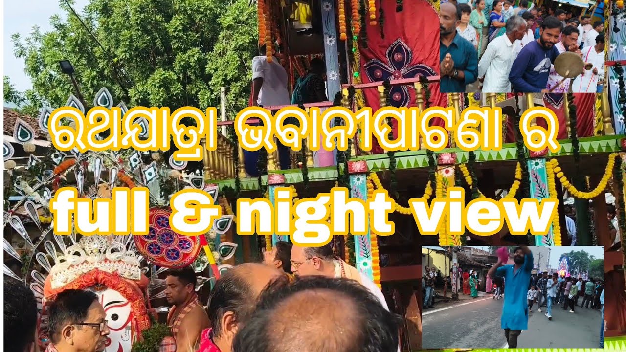 ରଥଯାତ୍ରା ଭବାନୀପାଟଣା ପୁରା ମଜା//Full views of rathyatra//Digah bhai vlogs