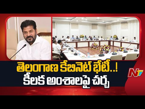 Telangana Cabinet Key Meeting | CM Revanth Reddy | NTV Telugu - NTVTELUGU