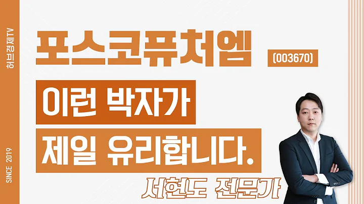 포스코퓨처엠 (003670) - 이런 박자가 제일 유리합니다.