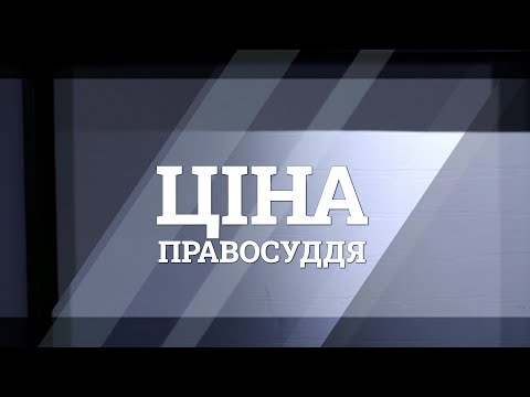 Цена правосудия. Медиация как способ урегулирования конфликтов