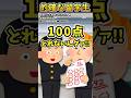 あきひらさんの「的確な留学生」をいらすとやで遊んでみた【#あきひら #あるある #テスト #留学生 #国語 】