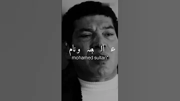 Mohamed Sultan Lyrics كل الوجع بيبين اللي فيا انا فوق كتافي هموم حالات واتس محمد سلطان 