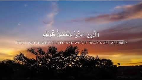 سورة الرعد آية 28 (الذين آمنو وتطمئن قلوبهم بذكر الله ألا بذكر الله تطمئن القلوب)